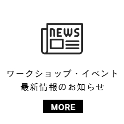 家づくりの資金や土地探し見学会ならWOODLIFESTYLE